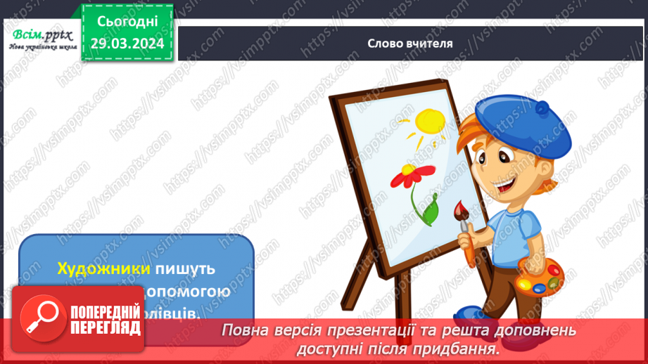 №29 - Митці-професіонали6 №29 - Митці-професіонали6