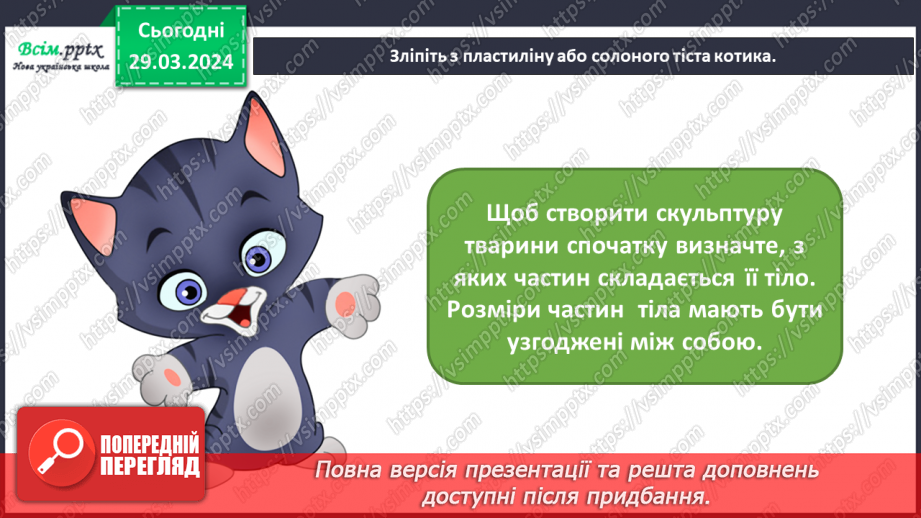 №29 - Митці-професіонали17 №29 - Митці-професіонали17