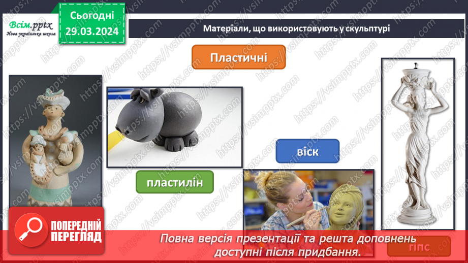 №29 - Митці-професіонали8 №29 - Митці-професіонали8