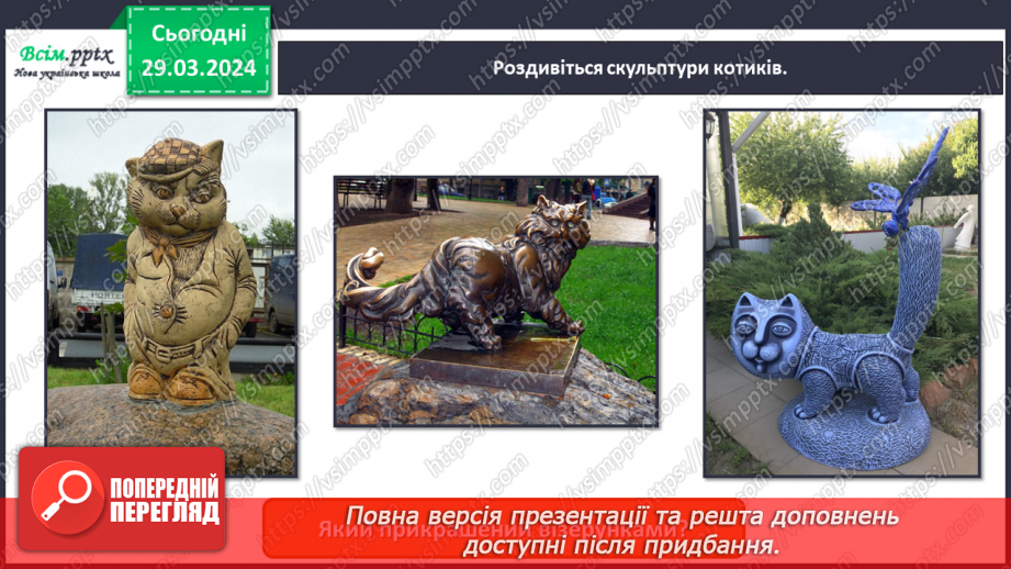 №29 - Митці-професіонали11 №29 - Митці-професіонали11