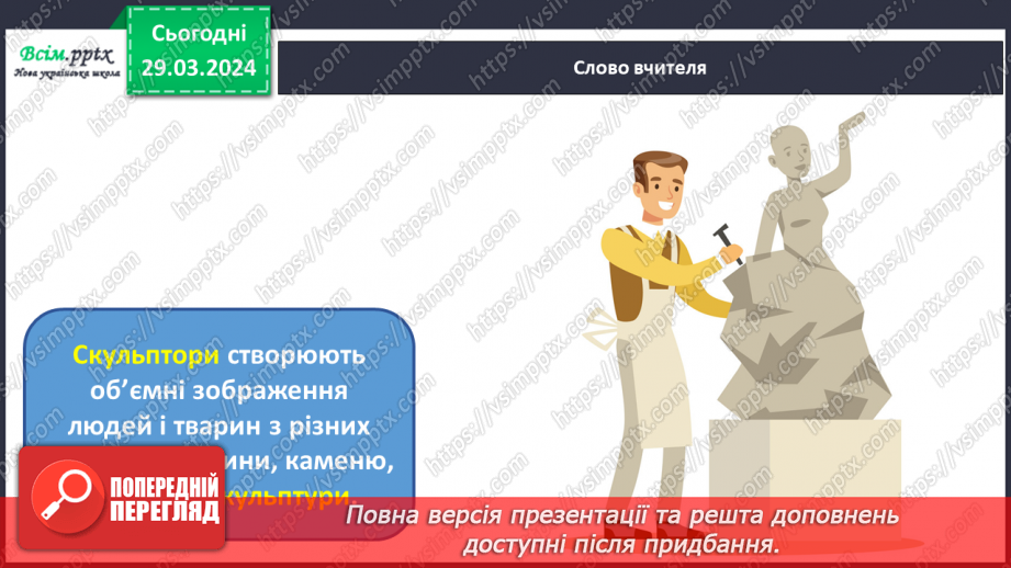 №29 - Митці-професіонали7 №29 - Митці-професіонали7