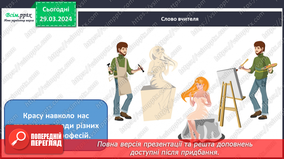 №29 - Митці-професіонали5 №29 - Митці-професіонали5