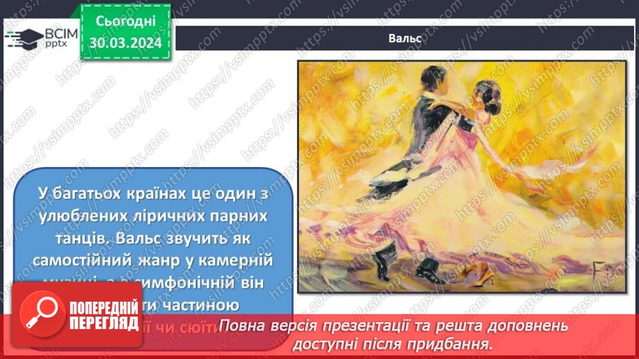 №29 - Танцювальні ритми4 №29 - Танцювальні ритми4