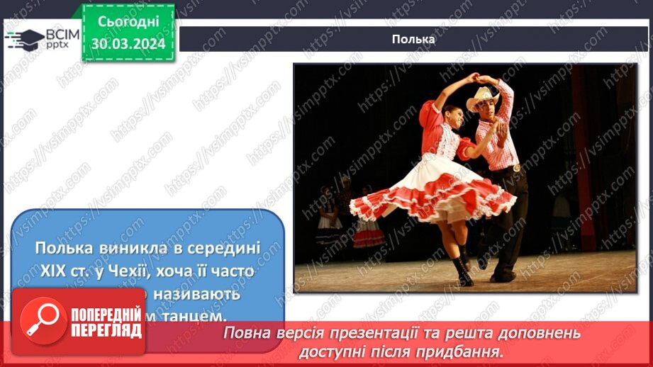 №29 - Танцювальні ритми25 №29 - Танцювальні ритми25