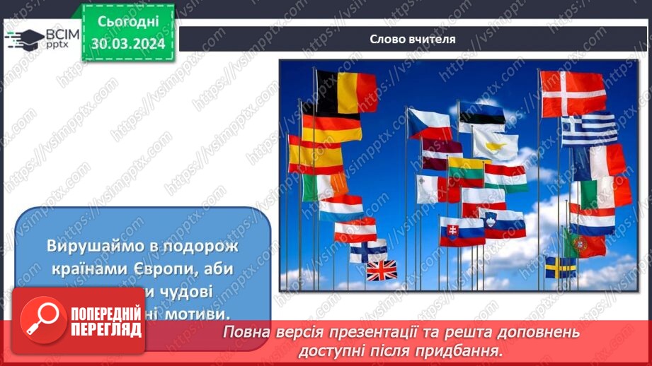 №29 - Танцювальні ритми3 №29 - Танцювальні ритми3