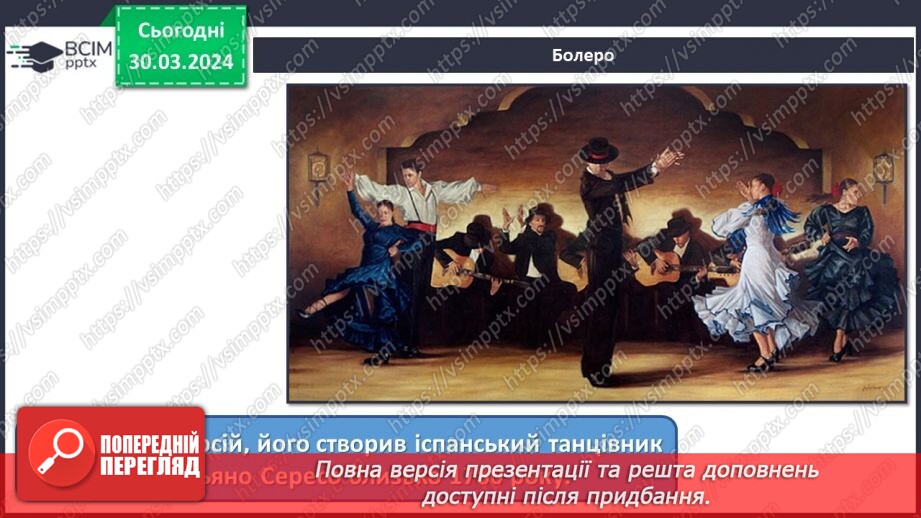 №29 - Танцювальні ритми14 №29 - Танцювальні ритми14