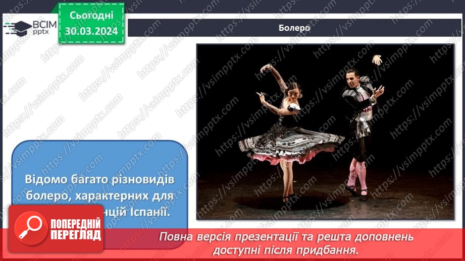 №29 - Танцювальні ритми16 №29 - Танцювальні ритми16