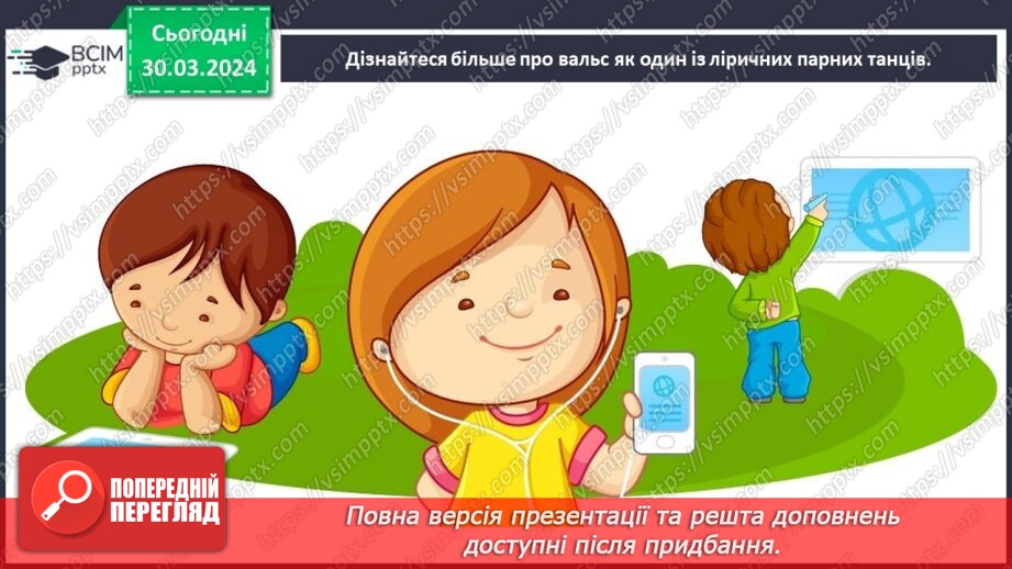 №29 - Танцювальні ритми11 №29 - Танцювальні ритми11