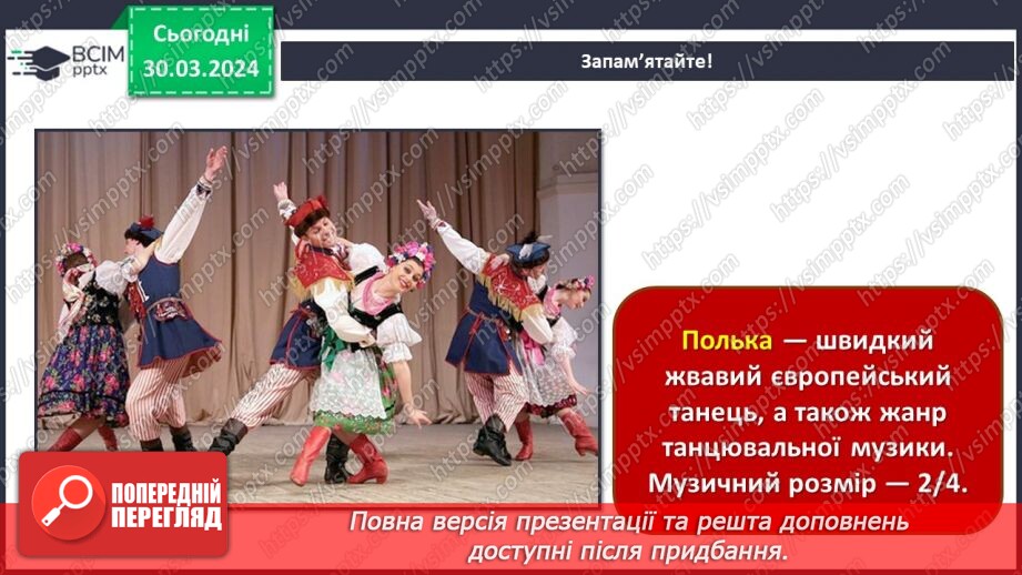 №29 - Танцювальні ритми24 №29 - Танцювальні ритми24