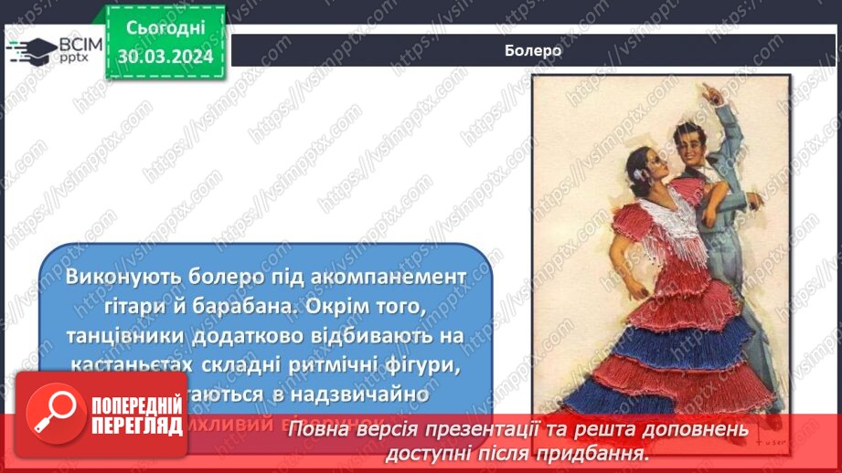 №29 - Танцювальні ритми15 №29 - Танцювальні ритми15