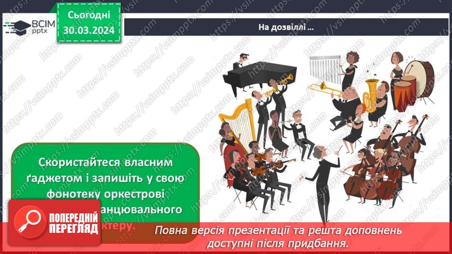 №29 - Танцювальні ритми35 №29 - Танцювальні ритми35