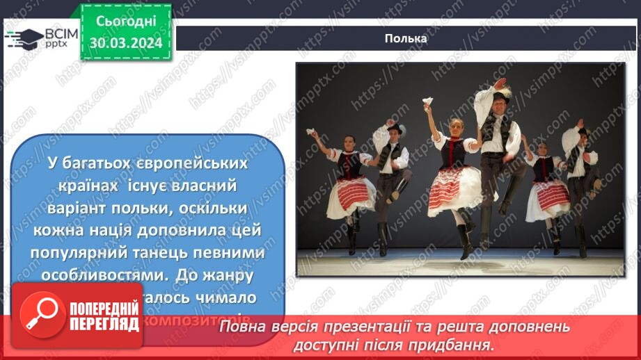 №29 - Танцювальні ритми26 №29 - Танцювальні ритми26