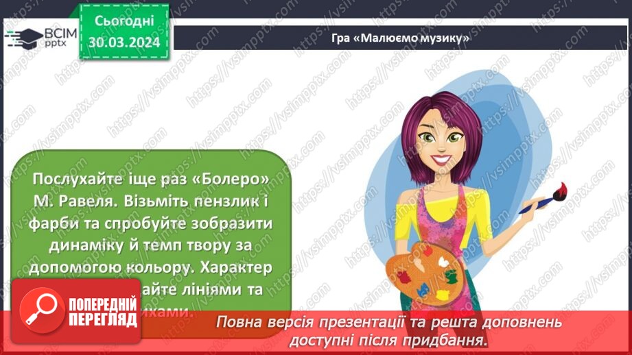 №29 - Танцювальні ритми23 №29 - Танцювальні ритми23