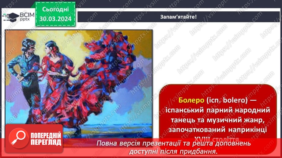 №29 - Танцювальні ритми12 №29 - Танцювальні ритми12