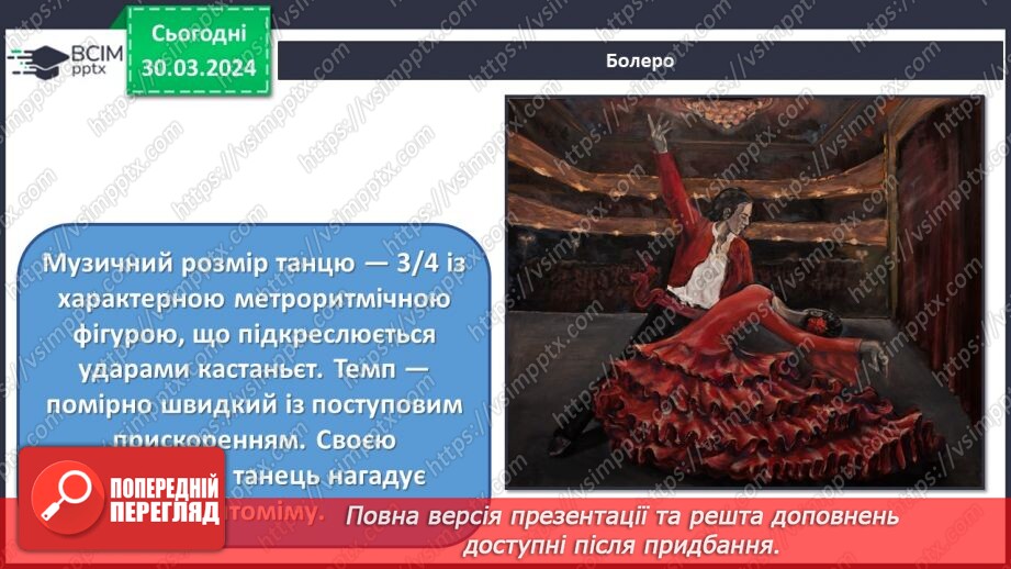 №29 - Танцювальні ритми13 №29 - Танцювальні ритми13