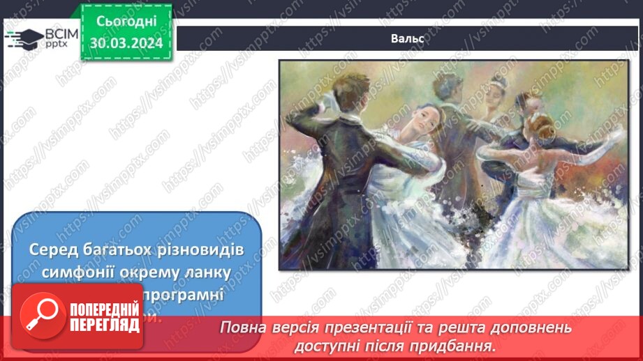 №29 - Танцювальні ритми5 №29 - Танцювальні ритми5