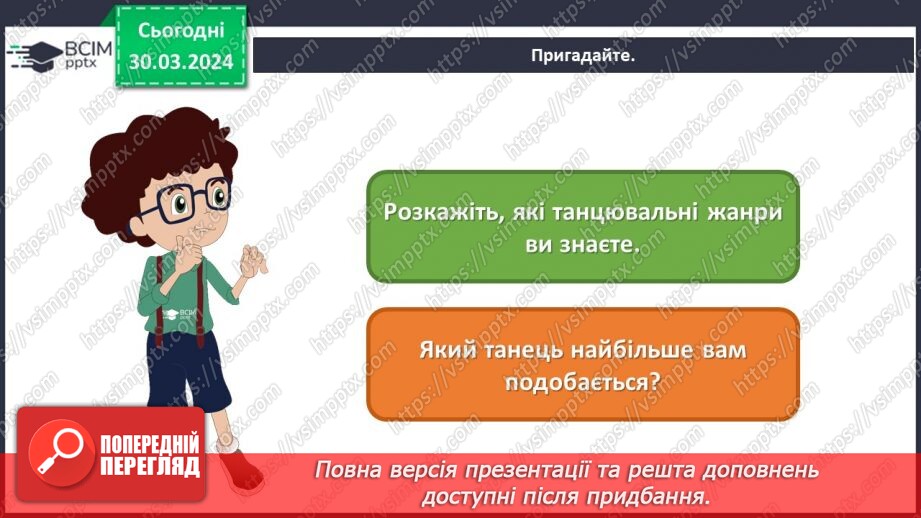 №29 - Танцювальні ритми2 №29 - Танцювальні ритми2