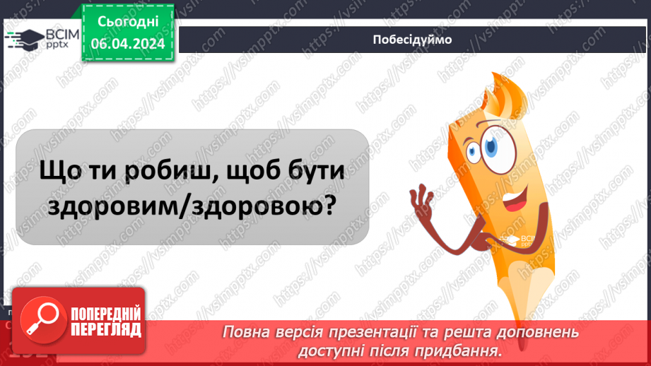 №30 - Етика здорового способу життя. Як довкілля впливає на здоров’я людини.3 №30 - Етика здорового способу життя. Як довкілля впливає на здоров’я людини.3