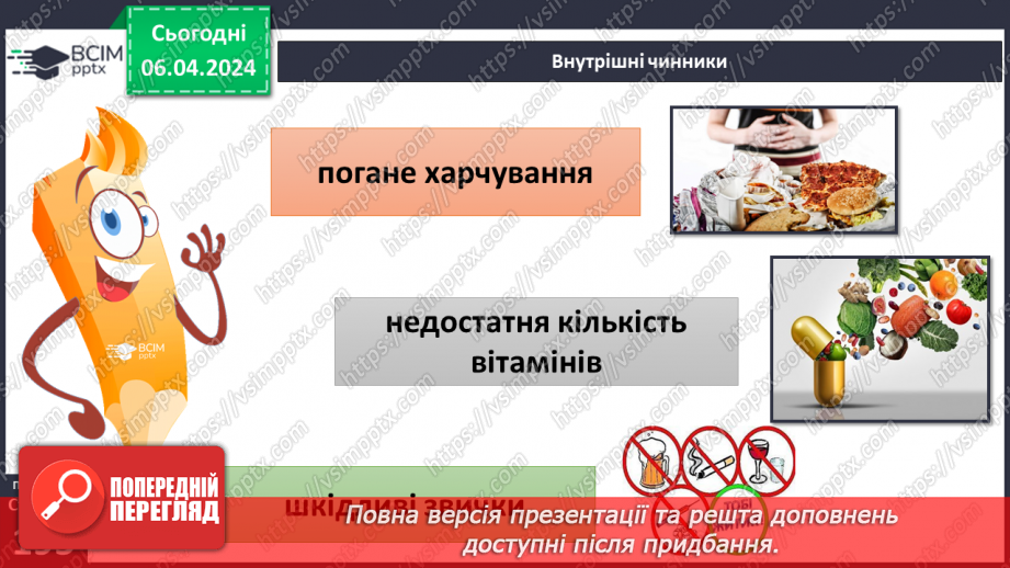 №30 - Етика здорового способу життя. Як довкілля впливає на здоров’я людини.19 №30 - Етика здорового способу життя. Як довкілля впливає на здоров’я людини.19