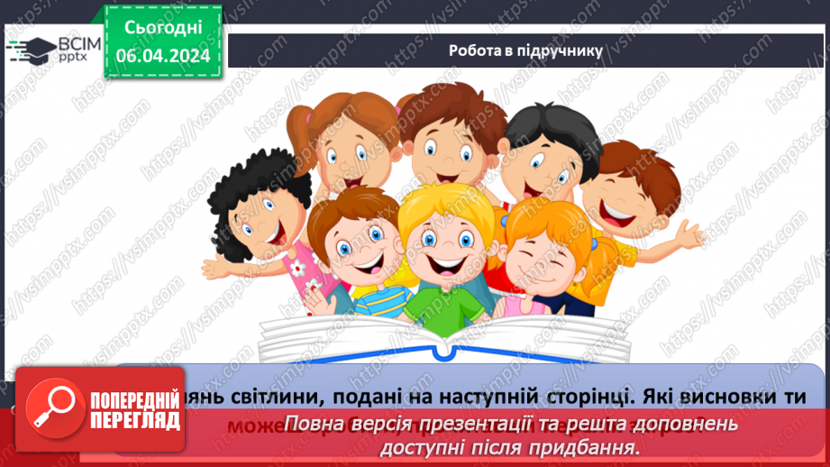 №30 - Етика здорового способу життя. Як довкілля впливає на здоров’я людини.32 №30 - Етика здорового способу життя. Як довкілля впливає на здоров’я людини.32