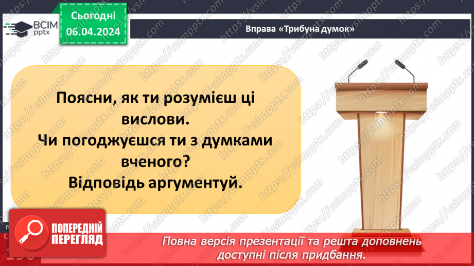 №30 - Етика здорового способу життя. Як довкілля впливає на здоров’я людини.24 №30 - Етика здорового способу життя. Як довкілля впливає на здоров’я людини.24