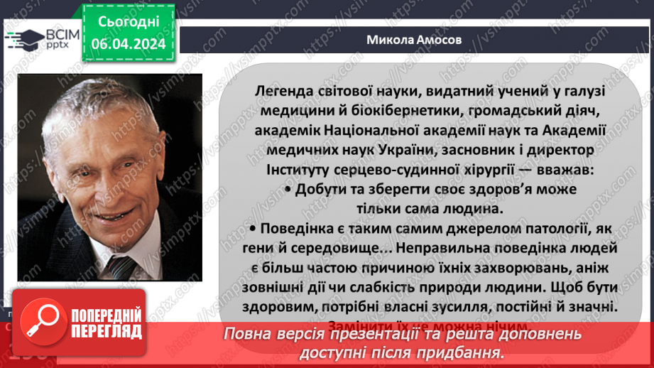 №30 - Етика здорового способу життя. Як довкілля впливає на здоров’я людини.23 №30 - Етика здорового способу життя. Як довкілля впливає на здоров’я людини.23