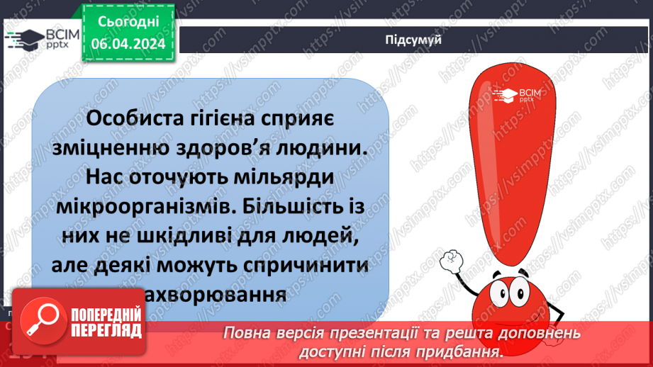 №30 - Етика здорового способу життя. Як довкілля впливає на здоров’я людини.12 №30 - Етика здорового способу життя. Як довкілля впливає на здоров’я людини.12