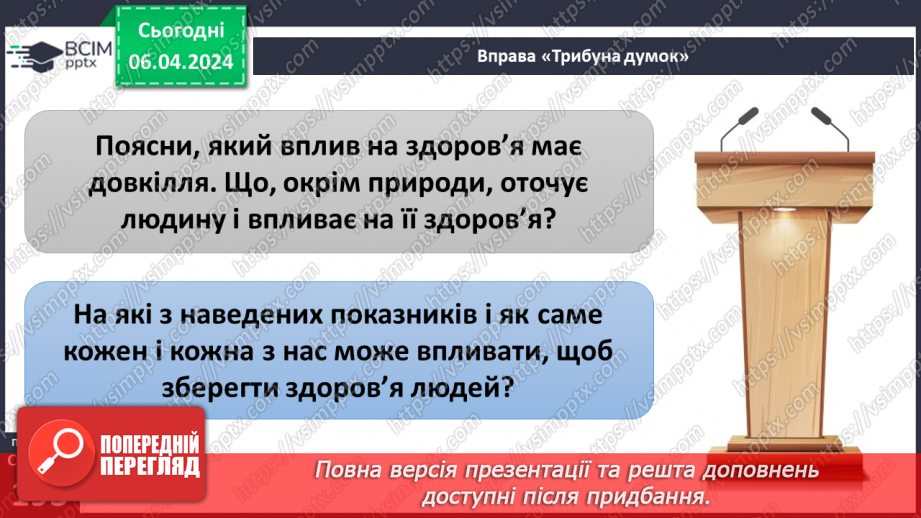 №30 - Етика здорового способу життя. Як довкілля впливає на здоров’я людини.8 №30 - Етика здорового способу життя. Як довкілля впливає на здоров’я людини.8
