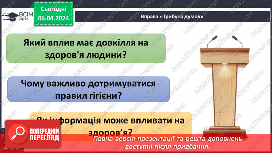 №30 - Етика здорового способу життя. Як довкілля впливає на здоров’я людини.36 №30 - Етика здорового способу життя. Як довкілля впливає на здоров’я людини.36