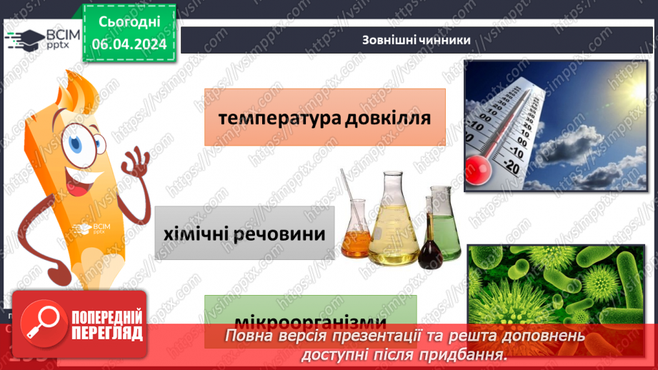 №30 - Етика здорового способу життя. Як довкілля впливає на здоров’я людини.18 №30 - Етика здорового способу життя. Як довкілля впливає на здоров’я людини.18