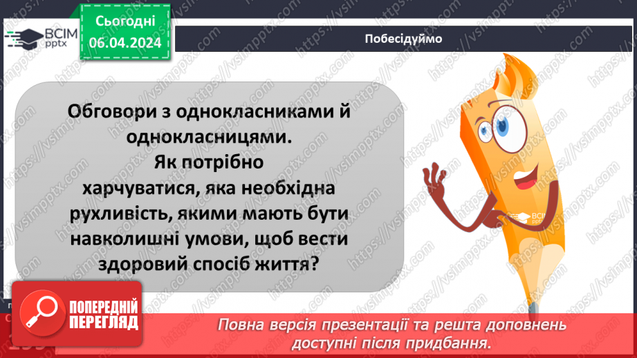 №30 - Етика здорового способу життя. Як довкілля впливає на здоров’я людини.34 №30 - Етика здорового способу життя. Як довкілля впливає на здоров’я людини.34