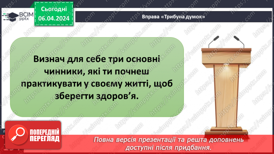 №30 - Етика здорового способу життя. Як довкілля впливає на здоров’я людини.10 №30 - Етика здорового способу життя. Як довкілля впливає на здоров’я людини.10