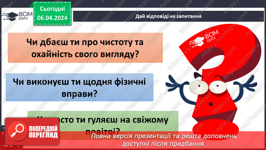 №30 - Етика здорового способу життя. Як довкілля впливає на здоров’я людини.11 №30 - Етика здорового способу життя. Як довкілля впливає на здоров’я людини.11
