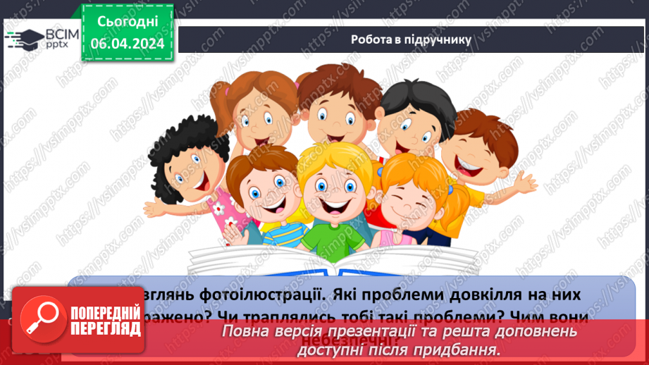 №30 - Етика здорового способу життя. Як довкілля впливає на здоров’я людини.4 №30 - Етика здорового способу життя. Як довкілля впливає на здоров’я людини.4