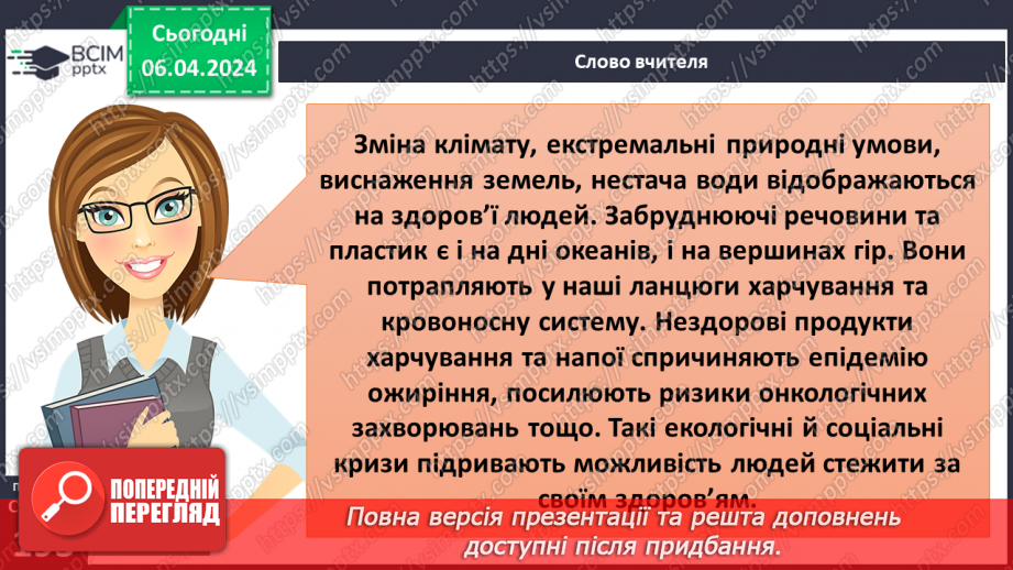 №30 - Етика здорового способу життя. Як довкілля впливає на здоров’я людини.5 №30 - Етика здорового способу життя. Як довкілля впливає на здоров’я людини.5