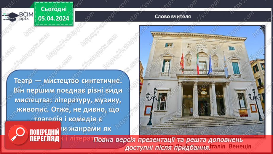 №30 - Музично-театральні жанри: водевіль, опера-балет3 №30 - Музично-театральні жанри: водевіль, опера-балет3