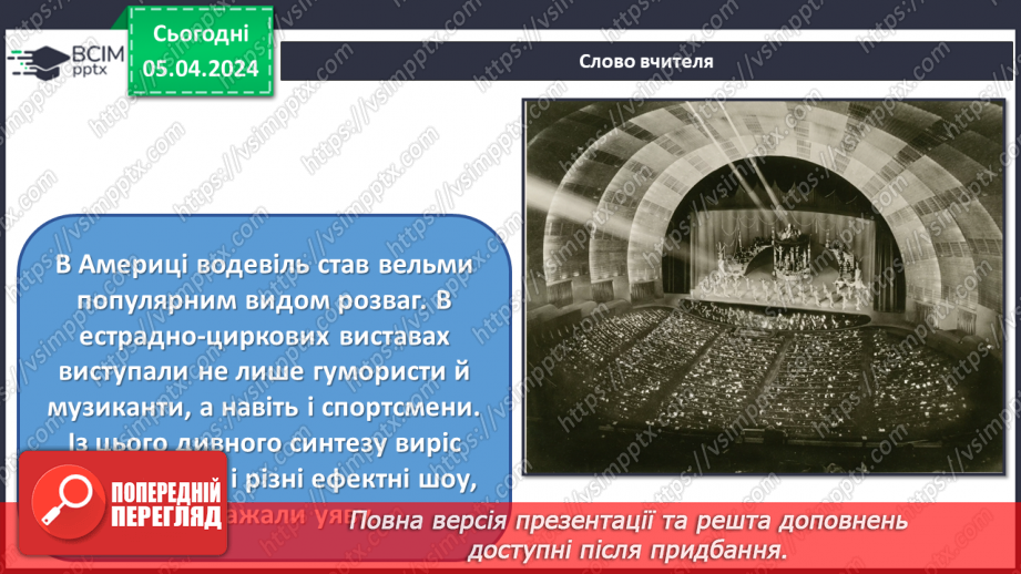 №30 - Музично-театральні жанри: водевіль, опера-балет7 №30 - Музично-театральні жанри: водевіль, опера-балет7