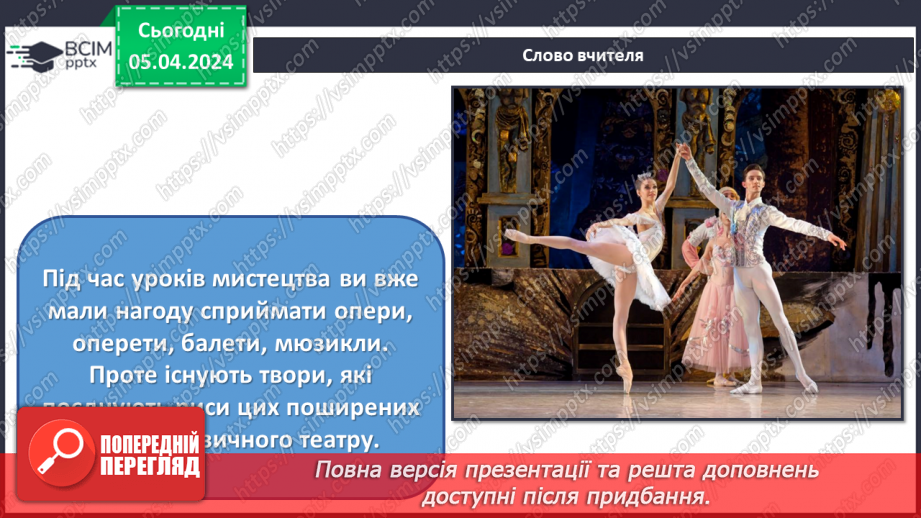 №30 - Музично-театральні жанри: водевіль, опера-балет9 №30 - Музично-театральні жанри: водевіль, опера-балет9