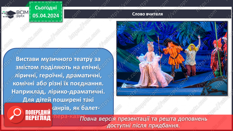 №30 - Музично-театральні жанри: водевіль, опера-балет15 №30 - Музично-театральні жанри: водевіль, опера-балет15