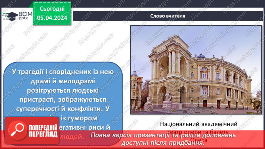№30 - Музично-театральні жанри: водевіль, опера-балет4 №30 - Музично-театральні жанри: водевіль, опера-балет4