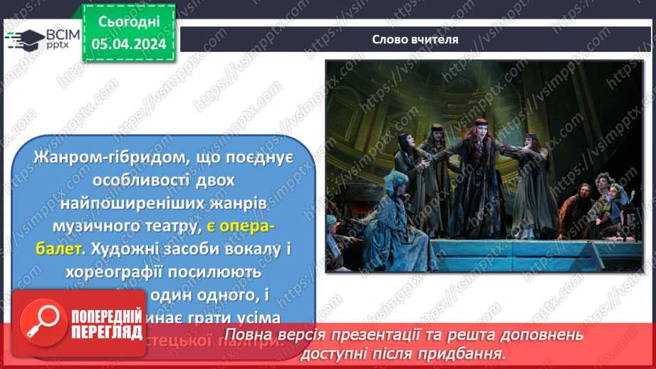 №30 - Музично-театральні жанри: водевіль, опера-балет17 №30 - Музично-театральні жанри: водевіль, опера-балет17