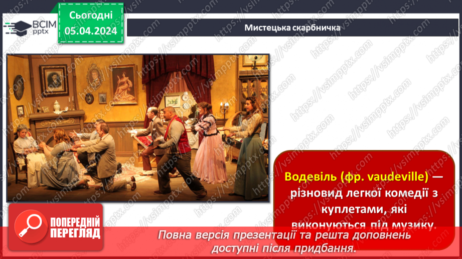 №30 - Музично-театральні жанри: водевіль, опера-балет32 №30 - Музично-театральні жанри: водевіль, опера-балет32
