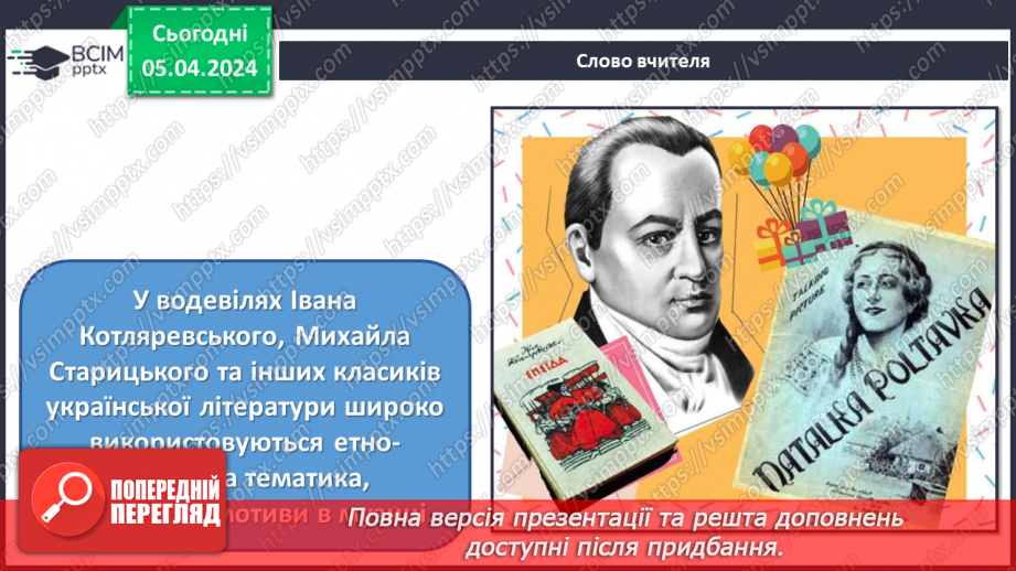 №30 - Музично-театральні жанри: водевіль, опера-балет8 №30 - Музично-театральні жанри: водевіль, опера-балет8