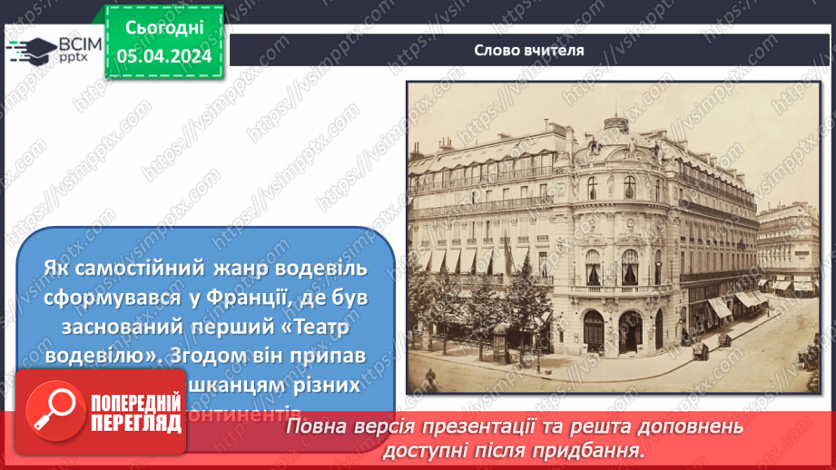 №30 - Музично-театральні жанри: водевіль, опера-балет6 №30 - Музично-театральні жанри: водевіль, опера-балет6