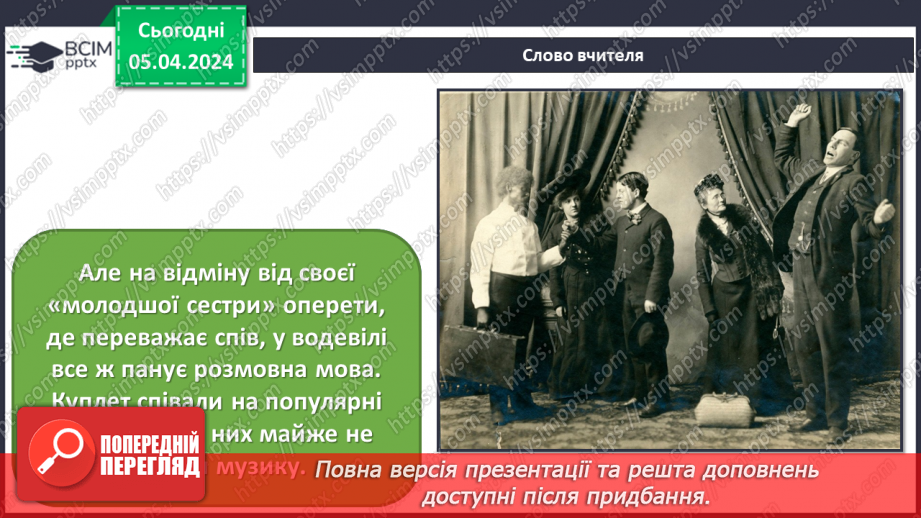 №30 - Музично-театральні жанри: водевіль, опера-балет5 №30 - Музично-театральні жанри: водевіль, опера-балет5