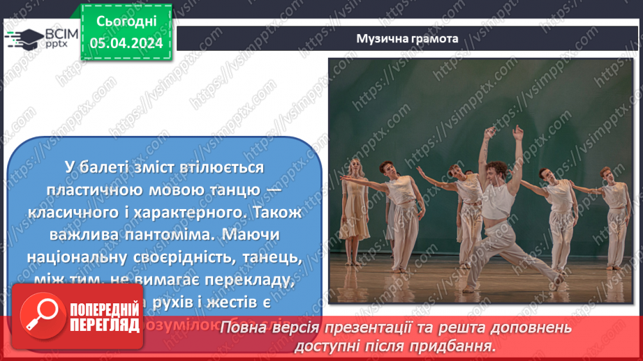 №30 - Музично-театральні жанри: водевіль, опера-балет14 №30 - Музично-театральні жанри: водевіль, опера-балет14