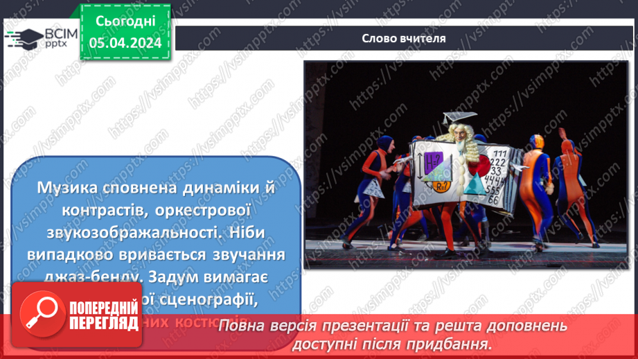 №30 - Музично-театральні жанри: водевіль, опера-балет22 №30 - Музично-театральні жанри: водевіль, опера-балет22