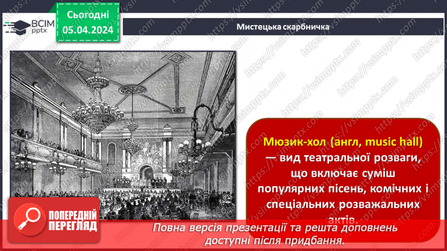 №30 - Музично-театральні жанри: водевіль, опера-балет35 №30 - Музично-театральні жанри: водевіль, опера-балет35
