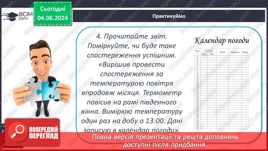 №30 - Нагрівання атмосферного повітря. Добовий хід  температури повітря, причини його коливання.24 №30 - Нагрівання атмосферного повітря. Добовий хід  температури повітря, причини його коливання.24