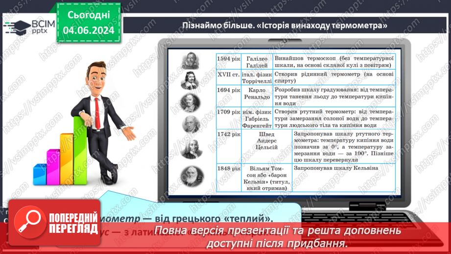 №30 - Нагрівання атмосферного повітря. Добовий хід  температури повітря, причини його коливання.15 №30 - Нагрівання атмосферного повітря. Добовий хід  температури повітря, причини його коливання.15